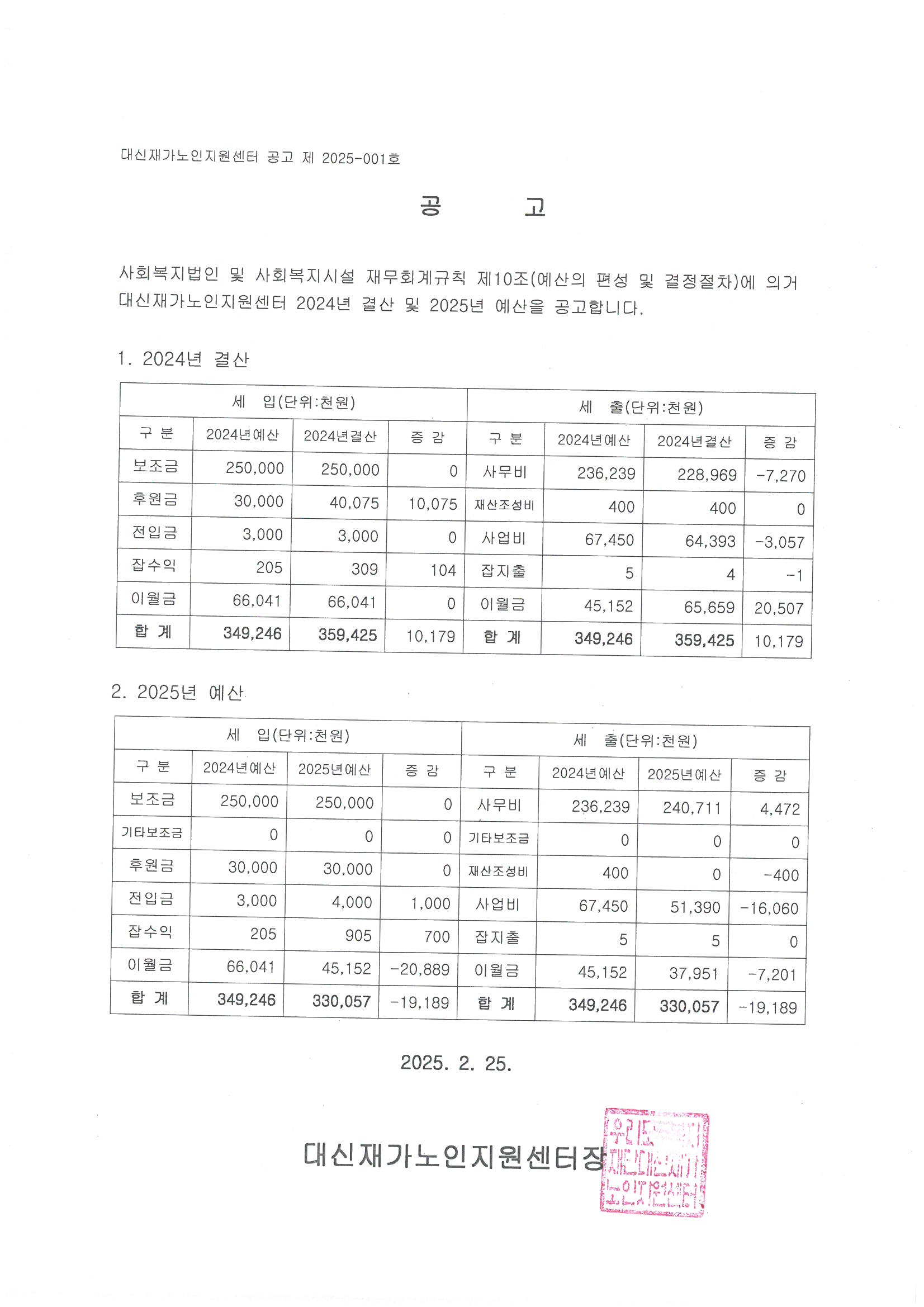 25년 공고문.jpg